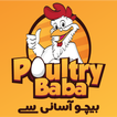 Poultry Baba 图标