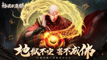 地藏伏魔錄 gönderen
