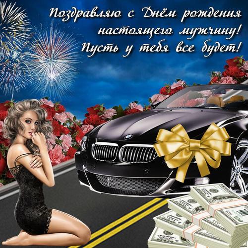 Pozdravleniya S Dnem Rozhdeniya For Android Apk Download