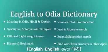 English Odia Hindi Dictionary