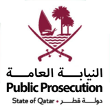 النيابة العامة - دولة  قطر