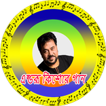 এন্ড্রু কিশোর এর বাংলা গান-Best Of AndruKishor
