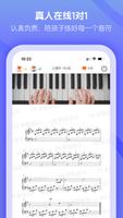 Ace Music - 真人一对一钢琴陪练 screenshot 1