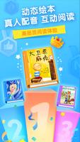 Ace中文绘本 截图 1