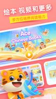 Ace中文绘本 截图 2
