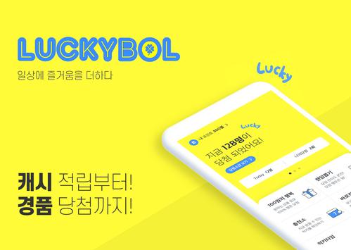 럭키볼 海报