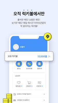 럭키볼 截图 2