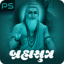 Brahma Sutra in Gujarati(બ્રહ્ APK