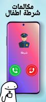 مكالمات وهمية للمقالب imagem de tela 3