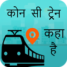 Train PNR Status - Train Live Location icône