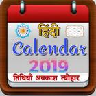 Hindi Calendar ( Panchang ) 2019 ikona