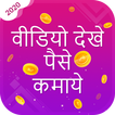 Video Dekhe Paisa Kamaye - Spin To Earn Simulator