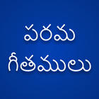 ALL Parama Geethamulu 아이콘