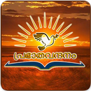 Malayalam Christian Messages - Prabhathavandanam APK