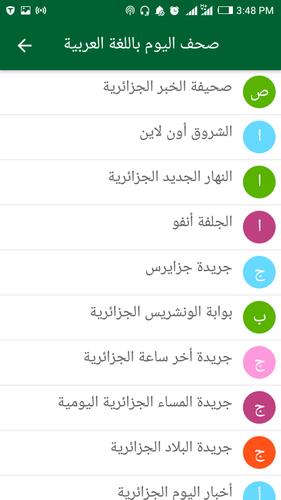 الصحف والجرائد الجزائرية for Android - APK Download