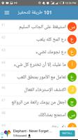 تحفيز الذات: إكتشف 101 طريقة ابداعية لحياة افضل screenshot 1