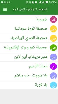 اخبار الرياضة السودانية الصحف الرياضية السودانية For Android Apk Download
