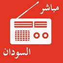 راديو السودان | اذاعات السودان | Sudan Radio APK