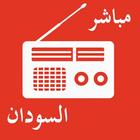 راديو السودان icône