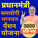 Pradhan Mantri Shram Yogi Mandhan Yojana - PMSYM APK