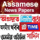Assam News Paper - ePapers and आइकन