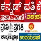 Kannada News Paper icône