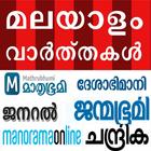 Malayalam News Paper आइकन