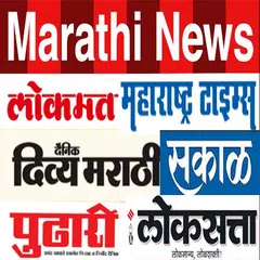 Descargar APK de Marathi News Paper  & ePapers