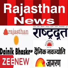 Rajasthan News Patrika  ePaper アプリダウンロード