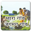 Mahara Gaon Jagmag Gaon