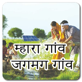 Mahara Gaon Jagmag Gaon icon