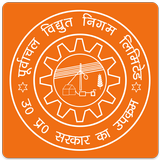 PuVVNL Transformer Replacement icon
