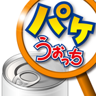 Icona パケうぉっち　～パッケージにかざすARアプリ～
