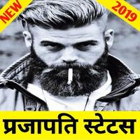 New Prajapati Shayari Status 2019- जय प्रजापति poster