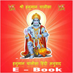 Hanuman Chalisa E-Book