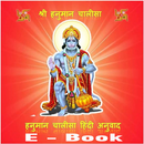 Hanuman Chalisa E-Book-APK