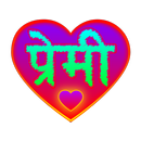 Premi - मनछुने लाईनहरु APK