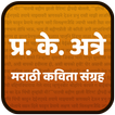 Pralhad Keshav Atre - Aacharya
