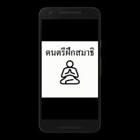 Meditation music poster