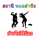 驚人的歌手 APK