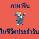 了解中國的詞彙 APK