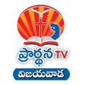Prardhana TV Vijayawada