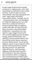 Kannada-ಪ್ರಸಿದ್ಧ ವ್ಯಕ್ತಿಗಳು تصوير الشاشة 1