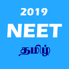 NEET Exam 2019 - NEET Tamil qu icône