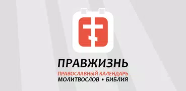 Православный Молитвослов Кален