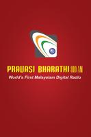 PRAVASI BHARATHI RADIO تصوير الشاشة 1