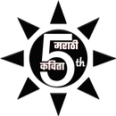 Class Five : Marathi Poems APK