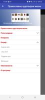 Православне чудотворне иконе screenshot 2