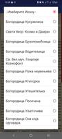 Православне чудотворне иконе screenshot 3