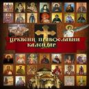 Православни црквени календар APK